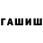 ГАШ hashish Anna11 MgAA